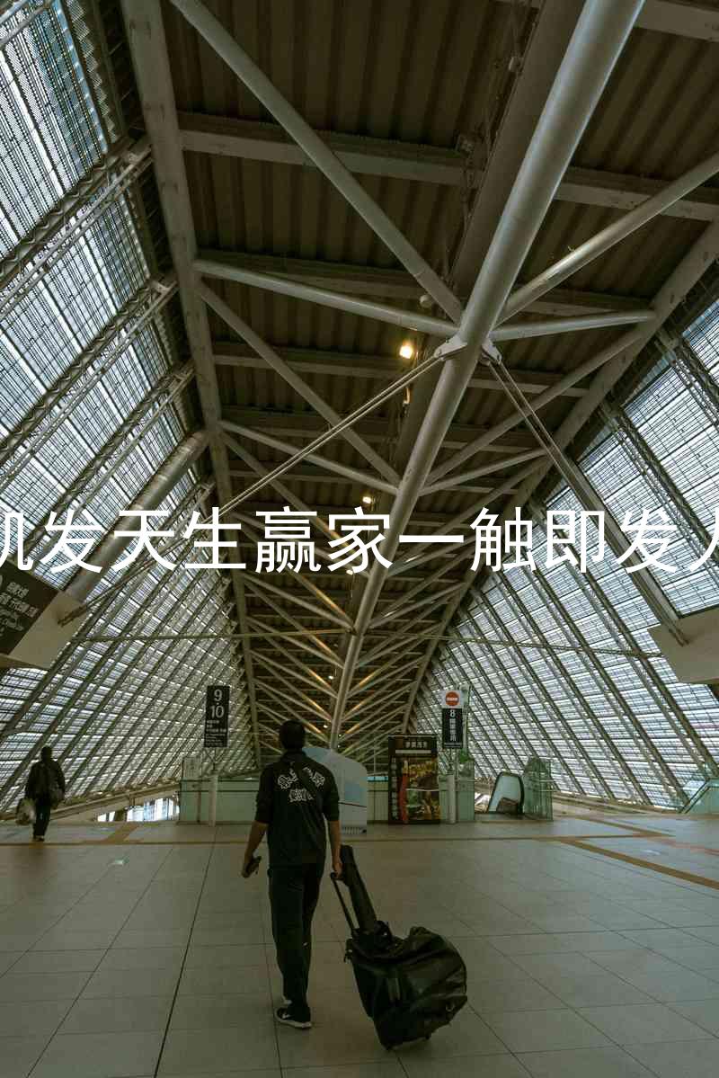 k8凯发天生赢家一触即发人生
