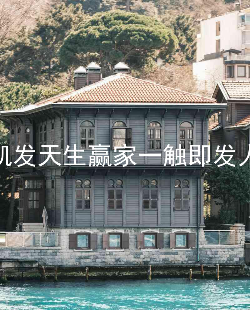 k8凯发天生赢家一触即发人生